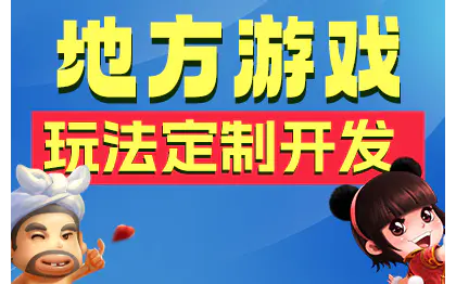游戏开发卡牌回合/地方游戏/玩法定制/综合游戏城