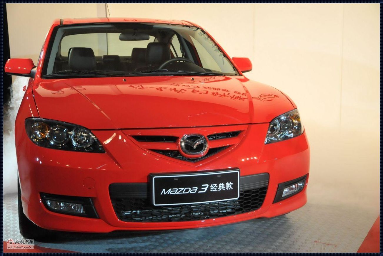 马自达3论坛：洗盘技巧与驾驶心得