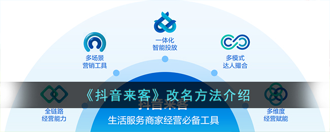 抖音来客在哪改名